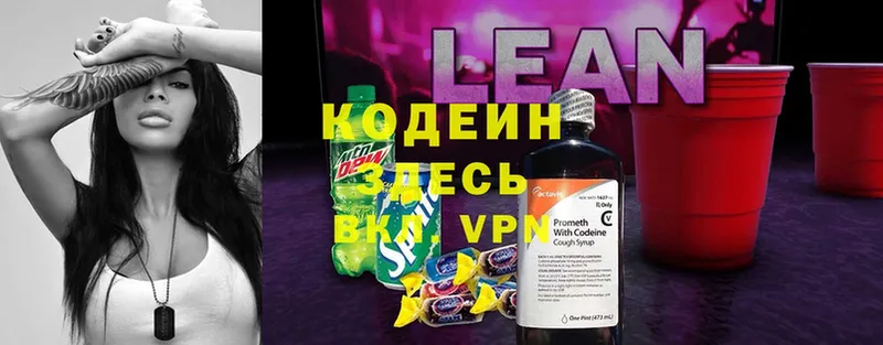 Кодеиновый сироп Lean Purple Drank  Саров 